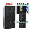 送料無料 ロッカー おしゃれ スチールキャビネット 完成品 引き戸タイプ アクリル窓仕様 ブラック 鍵付き スペアキー付き 可動棚付き 書庫 スチール製 スチー...