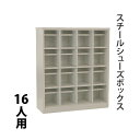 送料無料 ロッカー おしゃれ スチール シューズボックス 16人用 オープンタイプ 灰 棚板付き 扉なし 4列4段 UVカット 撥水 防錆 頑丈 シューズロッカー シューズラック スチールロッカー スリム 更衣ロッカー 靴箱 下駄箱 棚 物置 屋外 中棚 収納 プール グレー sy2016a