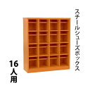 送料無料 ロッカー おしゃれ スチール シューズボックス 16人用 オープンタイプ オレンジ 棚板付き 扉なし 4列4段 UVカット 撥水 防錆 頑丈 シューズロッカー シューズラック スチールロッカー スリム 更衣ロッカー 靴箱 下駄箱 棚 物置 屋外 中棚 収納 プール sy2016aor