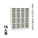 送料無料 ロッカー おしゃれ スチール シューズボックス 16人用 オープンタイプ 白 棚板付き 扉なし 4列4段 UVカット 撥水 防錆 頑丈 シューズロッカー シューズラック スチールロッカー スリム 更衣ロッカー 靴箱 下駄箱 棚 物置 屋外 中棚 収納 プール ホワイト sy2016a
