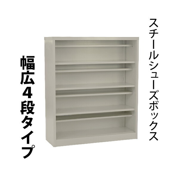 送料無料 ロッカー おしゃれ スチール シューズボックス 16人用 幅広4段タイプ オープンタイプ 灰 棚板付き 扉なし 1列4段 UVカット 撥水 防錆 頑丈 シューズロッカー シューズラック スリム 更衣ロッカー 靴箱 下駄箱 棚 物置 屋外 中棚 プール グレー sy2016bgr その1