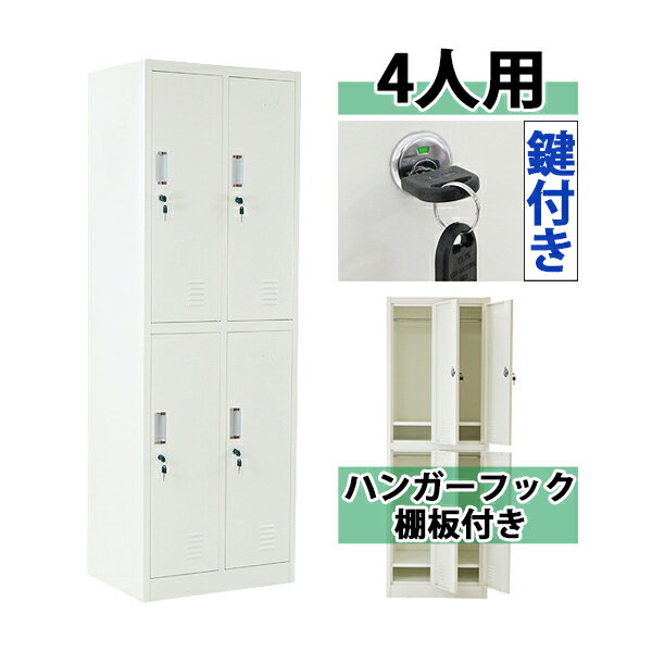 楽天市場】ロッカー 4人用(横幅(cm)横幅:60 ~ 69.9cm)の通販 楽天市場】ロッカー 4人用(横幅(cm)横幅:60 ~ 69.9cm)の通販
