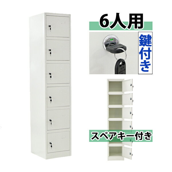 楽天市場】スチールロッカー 6人用(奥行き(cm)奥行き:40 楽天市場】スチールロッカー 6人用(奥行き(cm)奥行き:40