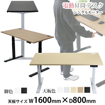 訳あり 送料無料 昇降デスク 電動 エコノミーモデル PSE適合 W1600×D800×H740〜1225mm 耐荷重約100kg(脚部) スタンディングデスク 上下昇降 デスク 高さ調整 エルゴノミクス 昇降式デスク 昇降テーブル 電動デスク シングルモーター オフィス セーフティ dk12160stl