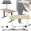 訳あり 送料無料 昇降デスク 手動 W1400×D700×H735~1185mm 耐荷重約70kg(脚部) スタンディングデスク 上下昇降デスク 手動昇降 上下昇降 昇降デスク 高さ 調整 エルゴノミクス オフィスデスク 昇降式デスク 手動 昇降 昇降テーブル 昇降式テーブル 手動デスク hk01140stl