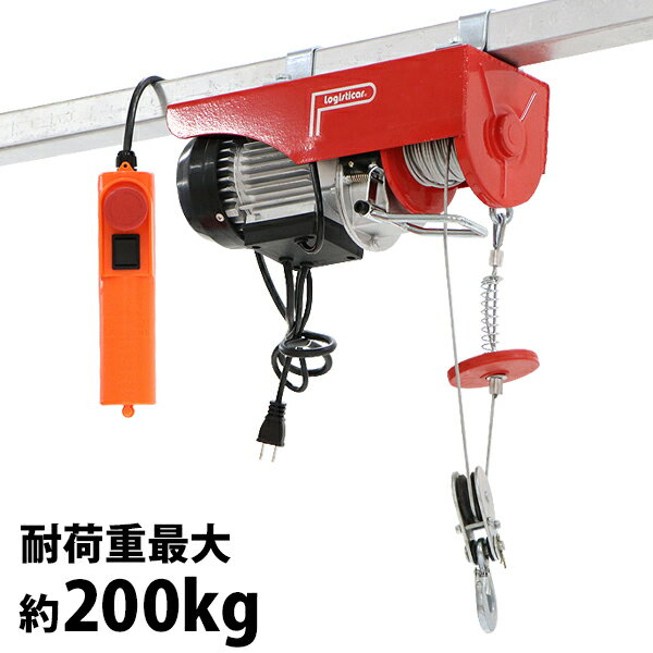 送料無料 電動ウインチ 電動ホイス