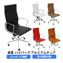 訳あり 送料無料 イームズアルミナムチェア ハイバックチェア 本革 選べるカラー キャスター 肘掛け クロムメッキ クロームメッキ 回転 昇降 高さ調節 レザー オフィスチェア ロッキングチェア ミーティングチェア 椅子 いす イス チェアー 会議室 書斎 1010l