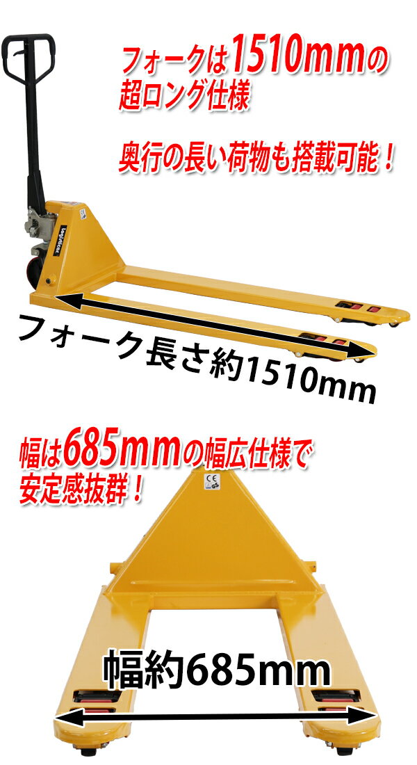 送料無料 新品 ハンドパレット 超ロング 幅広 幅685mm フォーク長さ1510mm 2500kg 黄 ハンドリフト ハンドパレットトラック ハンドリフター 2.5t ロング パレットトラック ハンドトラック ダブルローラー イエロー YELLOW longyel6852.5thj 2