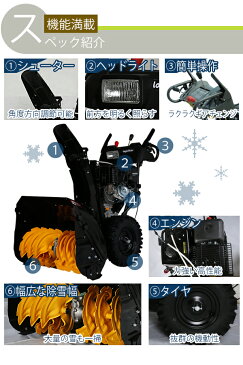 送料無料 新品 除雪機 自走式 セル付き ヘッドライト付き ブラック 除雪幅約72cm 337cc 11馬力 11HP 4サイクル 雪かき機 雪かき 投雪 除雪作業 エンジン ガソリン 自走 家庭用 黒 BLACK josetu28ebk