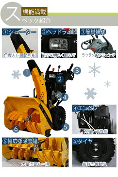 送料無料 新品 除雪機 自走式 セル付き ヘッドライト付き イエロー 除雪幅約72cm 337cc 11馬力 11HP 4サイクル 雪かき機 雪かき 投雪 除雪作業 エンジン ガソリン 自走 家庭用 黄 YELLOW josetu28eyel