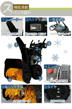 送料無料 新品 除雪機 自走式 セル付き ヘッドライト付き ブラック 除雪幅約75cm 420cc 15馬力 15HP 4サイクル 雪かき機 雪かき 投雪 除雪作業 エンジン ガソリン 自走 家庭用 黒 BLACK josetu30ebk