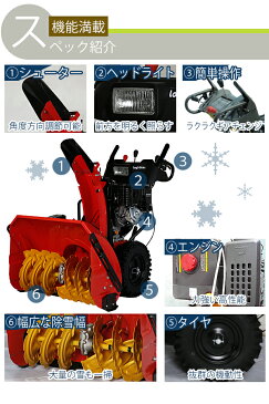 送料無料 新品 除雪機 自走式 セル付き ヘッドライト付き レッド 除雪幅約75cm 420cc 15馬力 15HP 4サイクル 雪かき機 雪かき 投雪 除雪作業 エンジン ガソリン 自走 家庭用 赤 RED josetu30ered