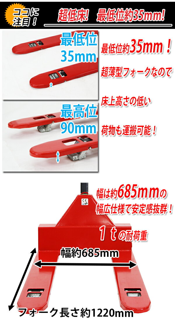 送料無料 ハンドパレット 超低床 35mm 幅広 幅685mm フォーク長さ1220mm 1000kg 赤 ハンドリフト ハンドパレットトラック ハンドリフター 1t 低床 パレットトラック リフト ハンドトラック ダブルローラー レッド RED lowred6851thj 2