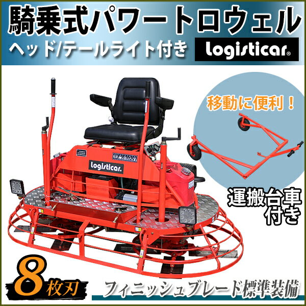 騎乗式パワートロウェル Honda GX690...の紹介画像2