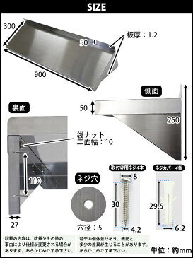 送料無料 ステンレス製 棚 シェルフ キッチン平棚 幅約900mmx奥行約300mmx高さ約250mm 下支え 吊り平棚 オールステンレス製 ネジ止めタイプ 吊り棚 つり棚 吊棚 ステンレス平棚 キッチン吊り棚 壁棚 ラック ウォールラック SUS 壁面収納 収納棚 業務用 厨房 wsks300900