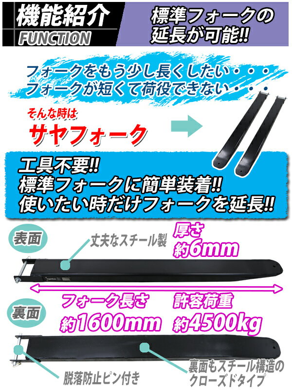 送料無料 サヤフォーク 長さ約1600mm 板厚約6mm クローズドボトム フォークリフト用つけツメ 長さ約160cm フォークリフト アタッチメント スチール 運搬 荷役 サヤ フォーク 延長爪 長爪 長ツメ つけツメ つけ爪 ロングフォーク ロング fork-fe-c-16-a