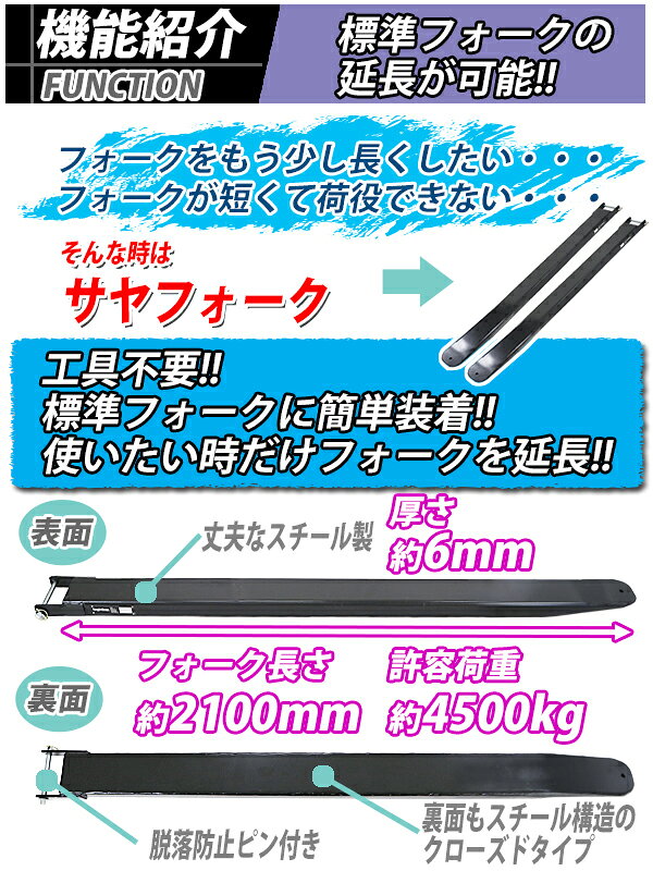 送料無料 サヤフォーク 長さ約2100mm 板厚約6mm クローズドボトム フォークリフト用つけツメ 長さ約210cm フォークリフト アタッチメント スチール 運搬 荷役 サヤ フォーク 延長爪 長爪 長ツメ つけツメ つけ爪 ロングフォーク ロング fork-fe-c-21-a