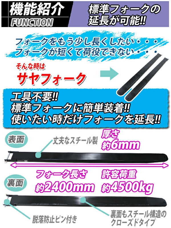 送料無料 サヤフォーク 長さ約2400mm 板厚約6mm クローズドボトム フォークリフト用つけツメ 長さ約240cm フォークリフト アタッチメント スチール 運搬 荷役 サヤ フォーク 延長爪 長爪 長ツメ つけツメ つけ爪 ロングフォーク ロング fork-fe-c-24-a