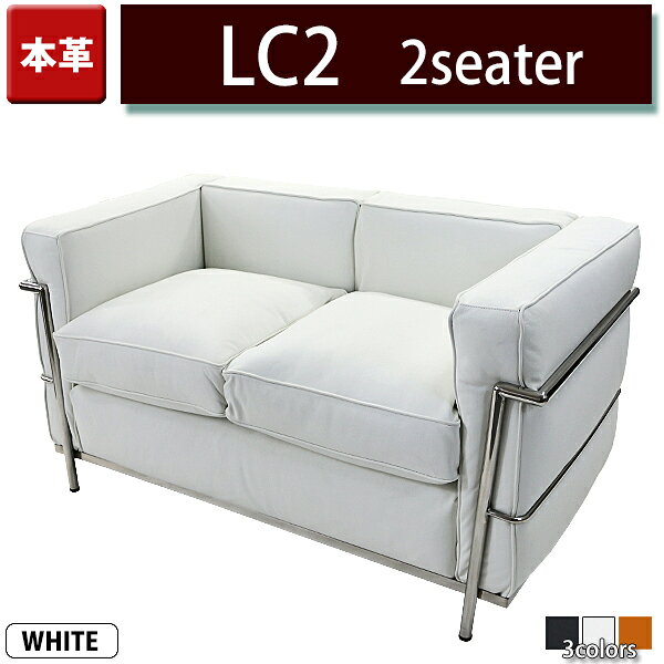 送料無料 コルビジェデザイン LC2 2P 本革 ホワイト コルビュジェデザイン コルビジエデザイン コルビュジエデザイン COMFORT 2人掛け ダブルソファ ラブソファ モダン 家具 おしゃれ ソファ デザイナーズ 椅子 リビング ソファー sofa 2seater 白 lc230bl2pwh [2]