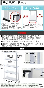 送料無料 5段 スチールラック ホワイト 粉体塗装 約幅87×奥行31×高さ92.5〜167.5cm 高さ調節 スチール棚 スチールシェルフ オープンラック 収納ラック 収納棚 キッチンラック 工具棚 整理棚 保管 収納 家具 キッチン スリム 薄型 スチール 棚 ラック 白 5stlrs52wh