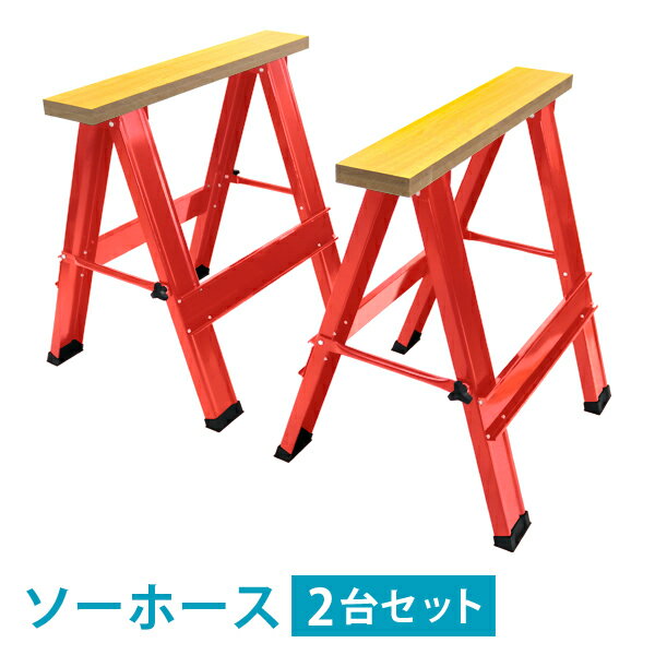 送料無料 ソーホース 折りたたみ 赤 2台1組 工作台 作業台 天板幅約800mm 天板奥行約140