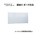 訳あり 送料無料 新品 ホワイトボード グリーンボード チョークボード W2000xH1000 両面 ボードのみ 回転式 がっちりフレーム 2000x1000 アルミ枠 白板 黒板 スチール 掲示板 ブラックボード リバーシブル チョーク 200100wg