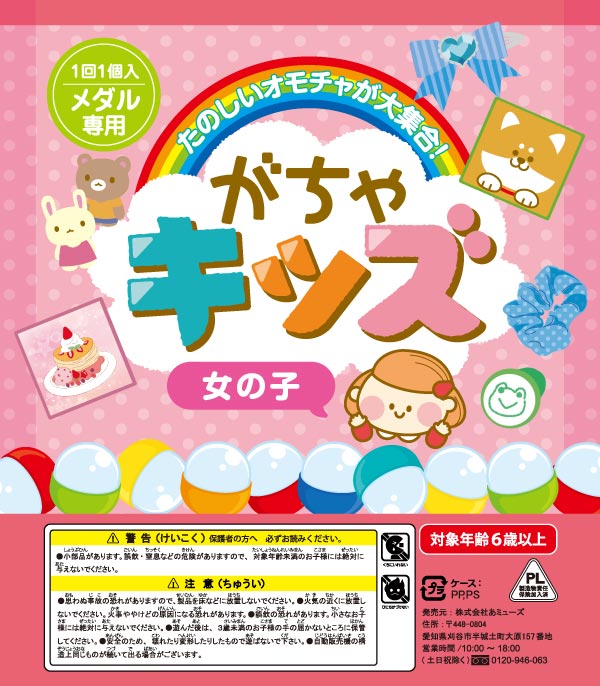 ガチャガチャ　景品　がちゃキッズ女の子　100個入り　女の子向けのキャラクター商品、ノンキャラクタ..