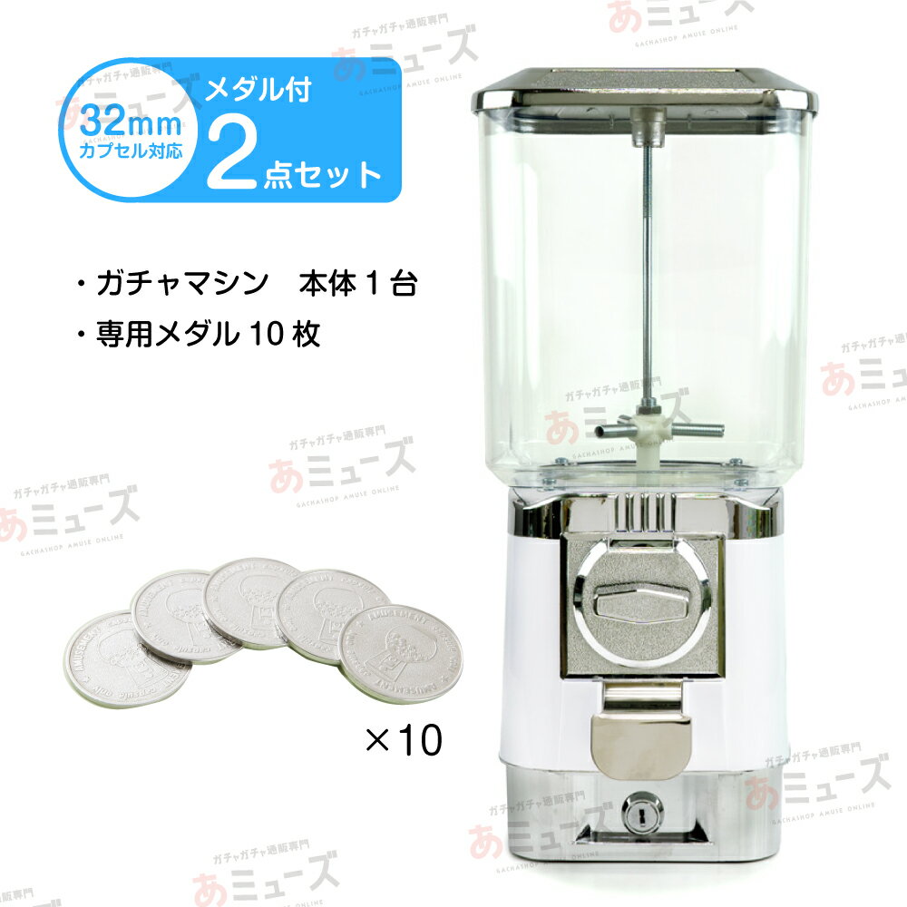 乐天商城 - 【セット商品】リトルドロップガチャ・キューブ　メダル仕様（メダル10枚付き）　コンパクトでシンプルなデザインで、とにかく見ためがオシャレ　店舗のカウンターに置いても、ご自宅のインテリアとして置いてもおしゃれ　小さめサイズの本体なので、持ち運びも便利。