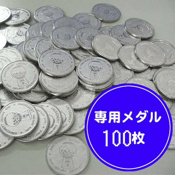 即発送可能 ガチャマシーン Gacha Cubeスタート導入セット 専用メダル100個 48mmカラーカプセル100個付き ガチャガチャ本体とメダル空カプセルをセットにしたお得なお手軽導入セット 国際ブランド Sutpa Org 即発送可能 ガチャマシーン Gacha Cubeスタート導入セット 専用メダル100個 48mmカラーカプセル100個付き ガチャガチャ本体とメダル空カプセルをセットにしたお得なお手軽導入セット 国際ブランド Sutpa Org