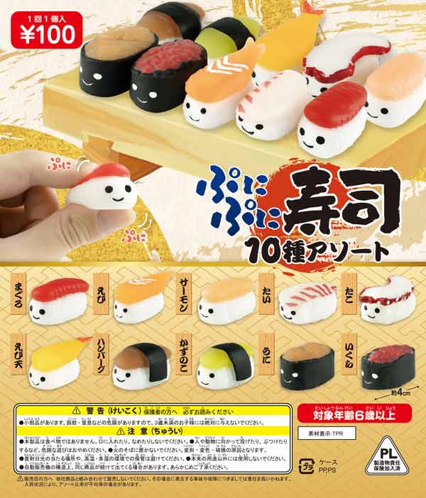 楽天市場】ガチャガチャ 寿司（ホビー）の通販