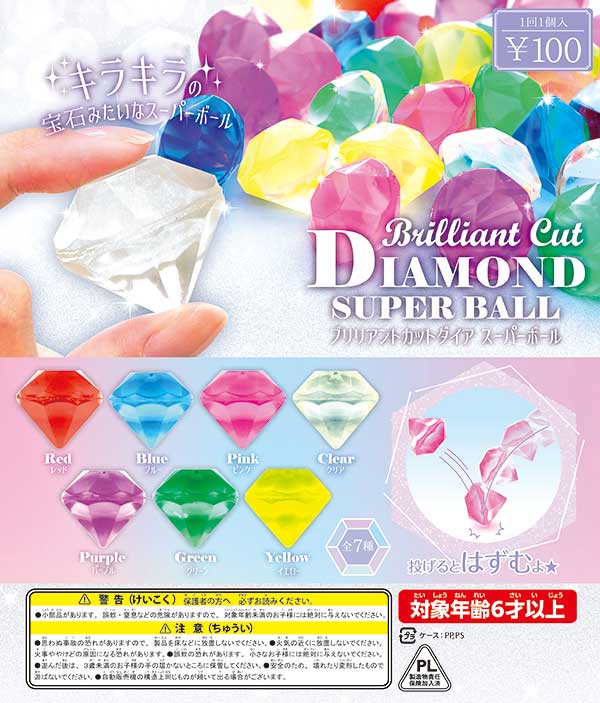 Rakuten - ガチャガチャ　景品　ブリリアントカットダイア スーパーボール　(100個入り)　カプセルトイ　キラキラの宝石みたいなスーパーボール