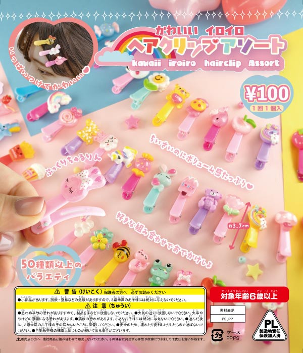 楽天市場】ヘアクリップ キッズ（ガチャガチャ｜コレクション