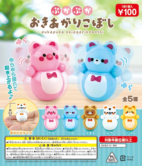 樂天商城 - ガチャガチャ　景品　48mmカプセル入り　ぷかぷかおきあがりこぼし（100個入）カプセルトイ　ゆらゆら揺れて起き上がるよ