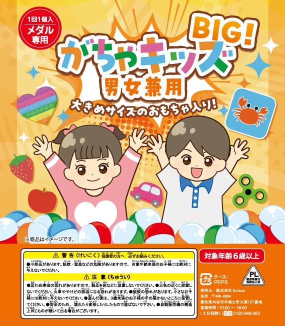乐天商城 - ガチャガチャ　景品　がちゃキッズBIG　男女兼用　(65mmカプセル)(50個入り)　雑貨　景品50個入り
