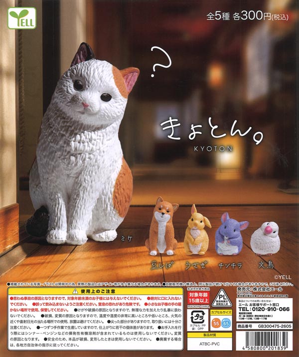Rakuten - ガチャガチャ　景品　長辺58+67mmカプセル入り　きょとん。40個入り　※アソート比率は不均等の場合があります