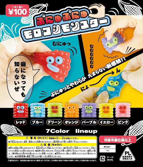 乐天商城 - ガチャガチャ　景品　48mmカプセル入り　ぷにゅぷにゅモロコシモンスター（100個入）ぷにゅっとやわらか！モロコシモンスター