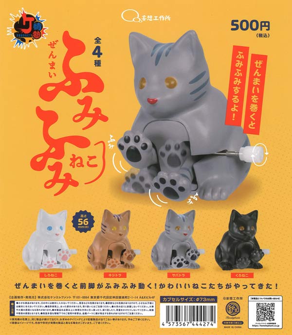 乐天商城 - ガチャガチャ　景品　長辺73mmカプセル入り　ぜんまい ふみふみねこ （20個入り）カプセルトイ