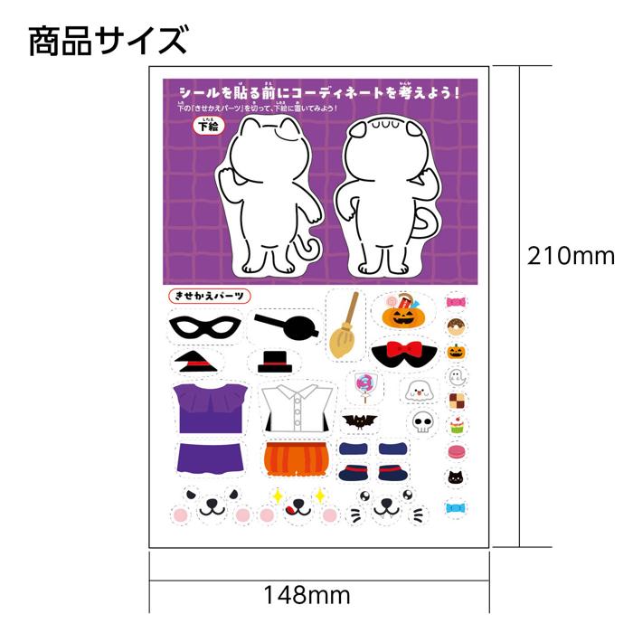きせかえ∞ステッカー　ハロウィン　シールできせかえ！どこでも貼れるオリジナルス...