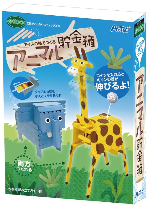 Rakuten - STICOアニマル貯金箱　お金を入れると首がのびる　工具いらずのスティック工作！スティコ　アイスの棒で作るスティック工作