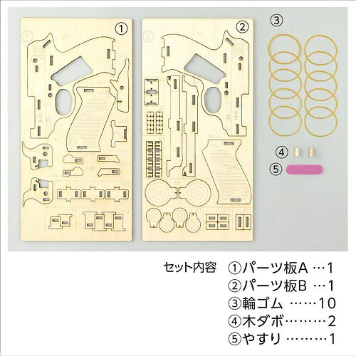 木製単発式輪ゴム銃　アーテック　木製輪ゴム銃　工作キット　グリップに厚みがあ...