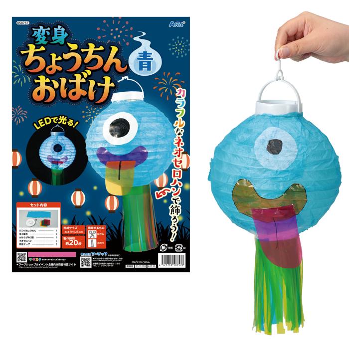 昭和レトロ 江戸みやげ妖怪 ちょうちん提灯お化け ソフビ幽霊おばけモンスター絶版 めでたや】和雑貨 お化け ちょうちんおばけ – めでたやオンラインショップ