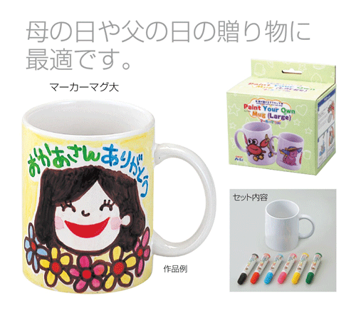 マーカーマグ（大）磁器素材　10個セット販売　マグカップ　絵付け　お絵かきマグカップ　販促品・イベント