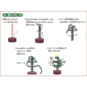 クリスマスツリー　ツリー　手作りキット 25個セット販売　工作キット　ワークショップ　クリスマスイベント