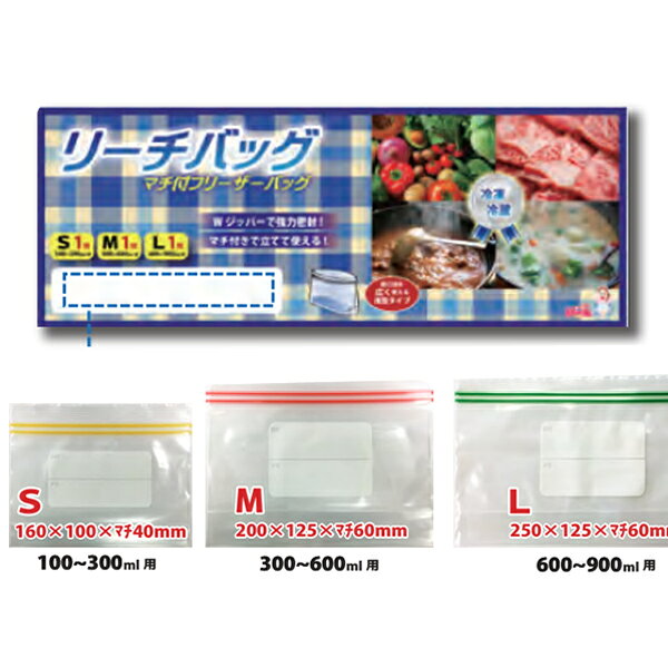 Rakuten - リーチバッグS/M/L　ギフト　S・M・L各1枚　リーチバッグ（マチ付きフリーザーバッグ）　Wジッパーで強力密封　様々な用途に便利