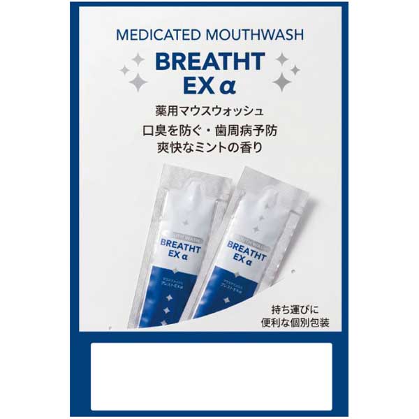 セット内容　マウスウォッシュ2P　個包装 本体サイズ　145×96mm 袋サイズ　148×98mm　