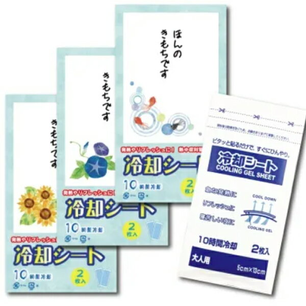 夏柄　冷却シート2枚入り（3柄アソ�