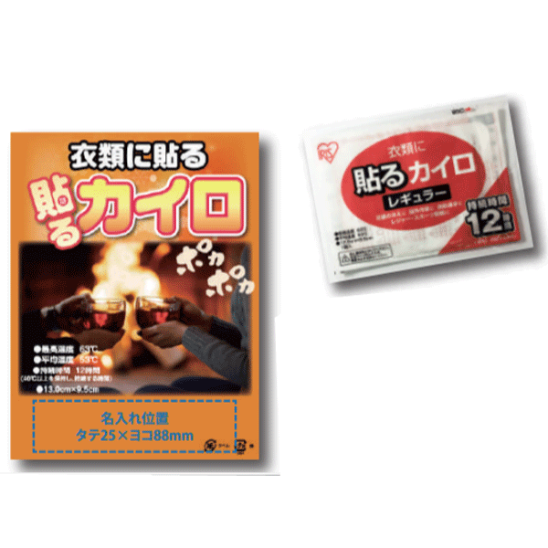 日本製 カイロ カイロ レギュラー(OPP台紙入り)貼るカイロ 【名入れ可能商品 別途費用が掛かり..