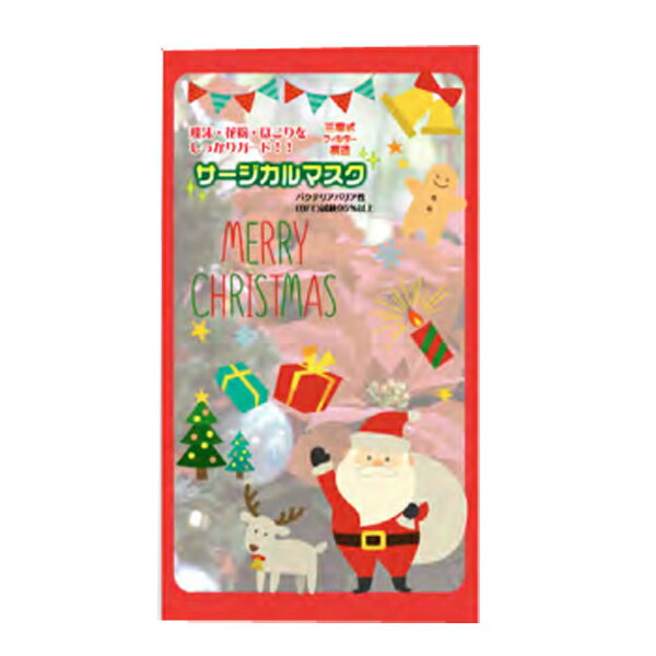 クリスマス　景品　クリスマスサージカルマスク1枚入り　クリスマスシーズンの販促イベント　バラマキ景品に　子供会・町内会・小売店用景品に最適