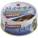 災害時向け 非常食 国産品 5年保存 防災備蓄用5年保存缶詰さんま味噌煮 48缶セット販売 温めなくてもおいしく食べられる!食品自主衛生管理認証工場(HACC...