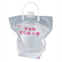 防災用給水袋 背負い式広口給水袋6L 50個セット販売 容量6リットル 背負えて持ち運びの楽々